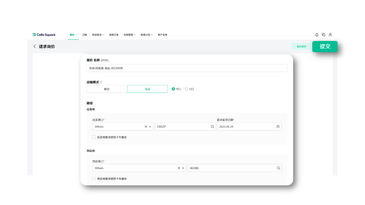 在琴路捷(Cello Square)获取报价