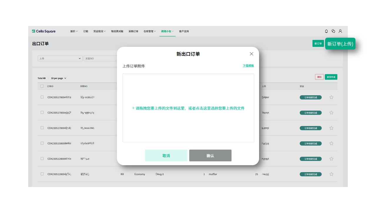 出口订单