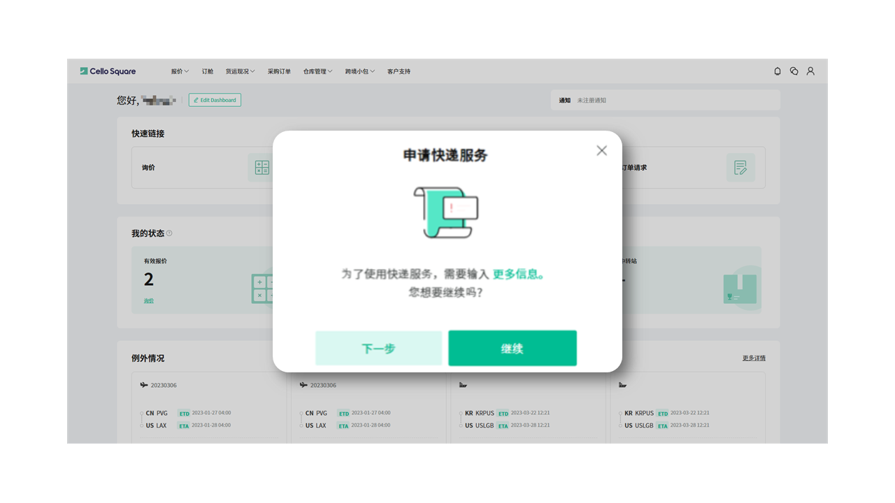 申请跨境小包服务