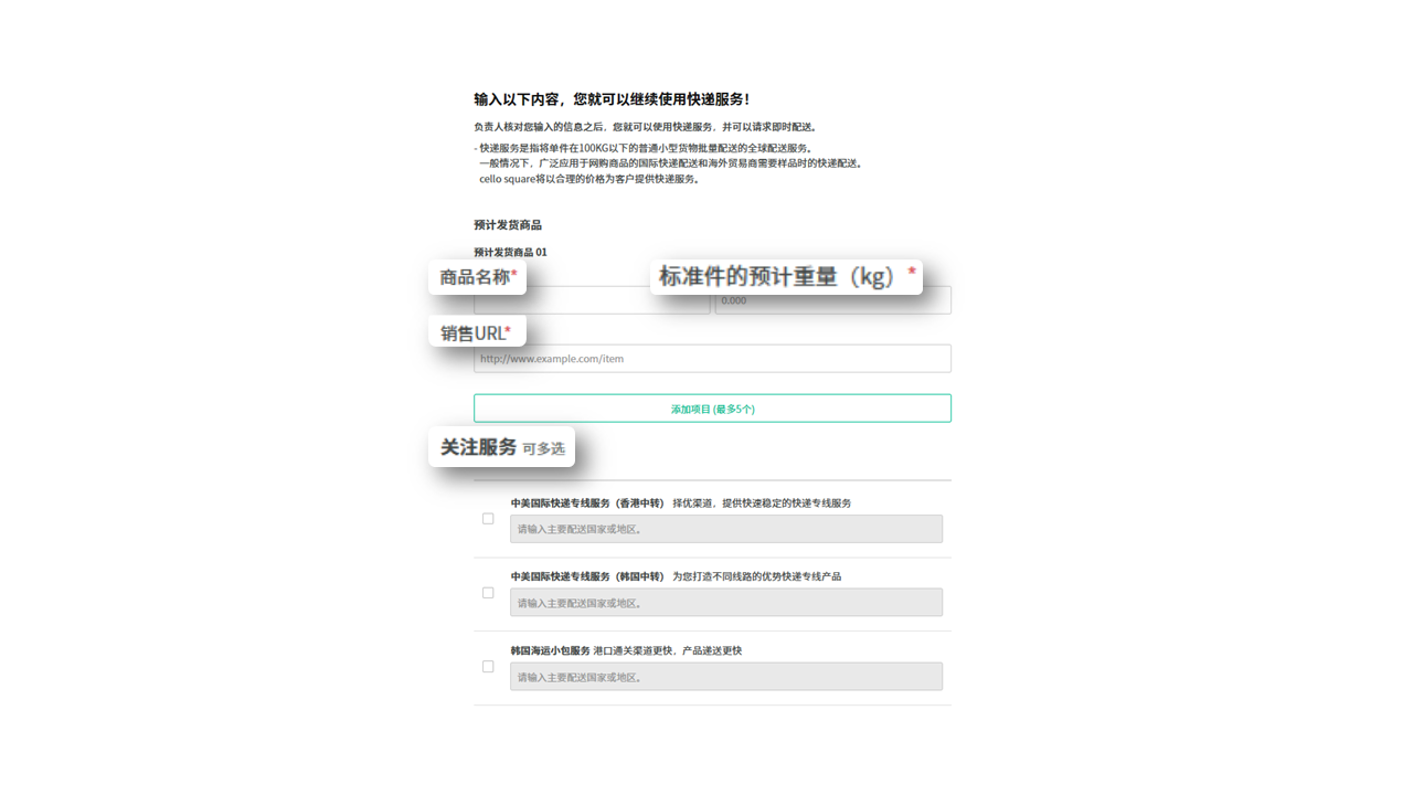 申请跨境小包服务