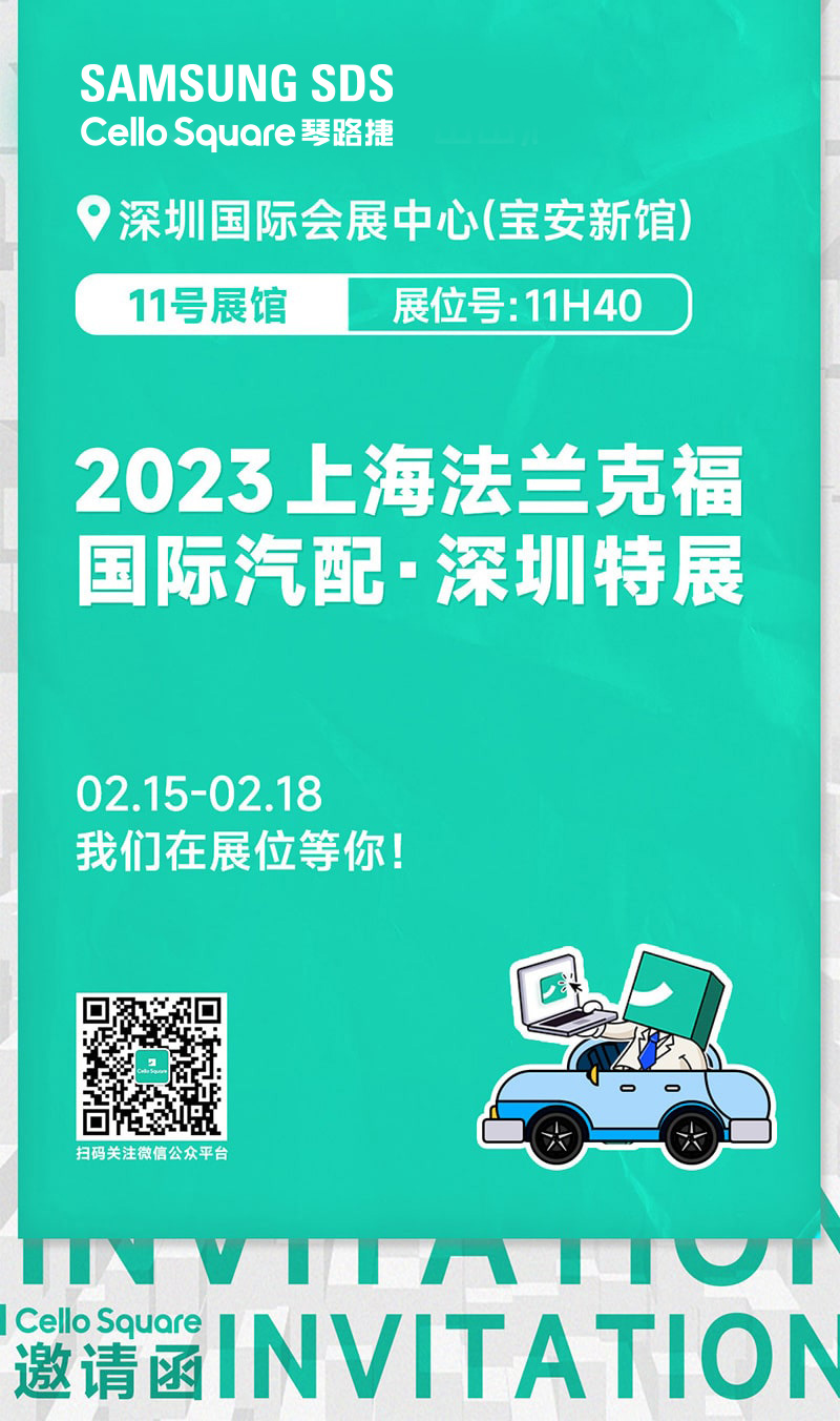 2023上海法兰克福国际汽配 - 深圳特展