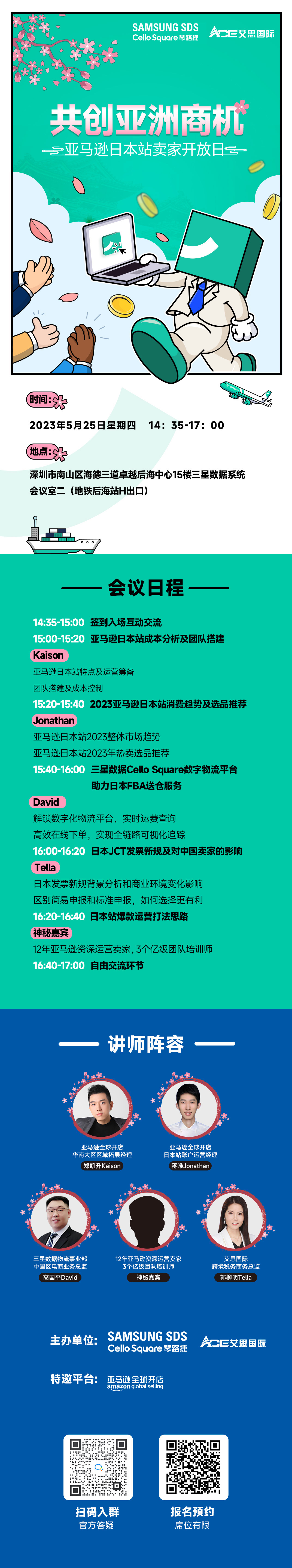 亚马逊日本站卖家开放日