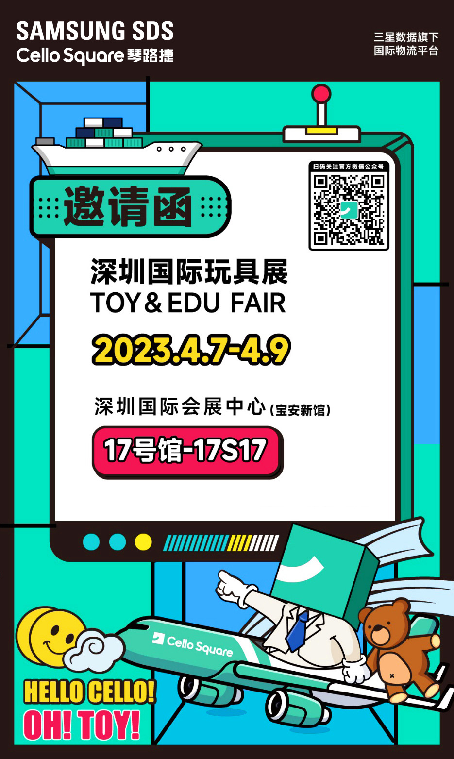 深圳玩具展大幕将启，欢迎莅临展位
