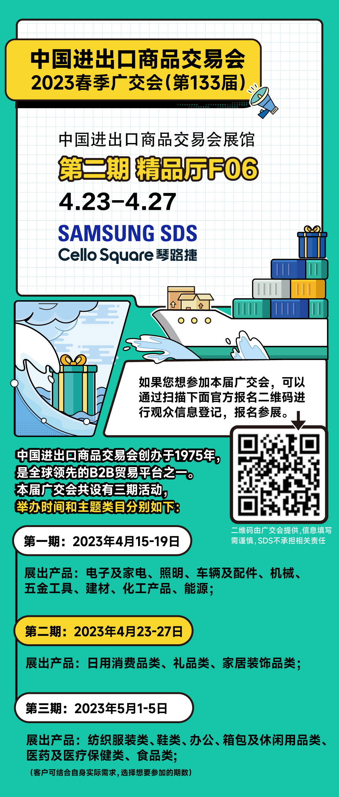 共聚2023春季广交会，诚邀您莅临展位