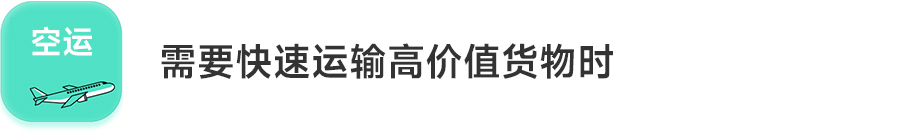 空运、海运和快递，有什么不同？