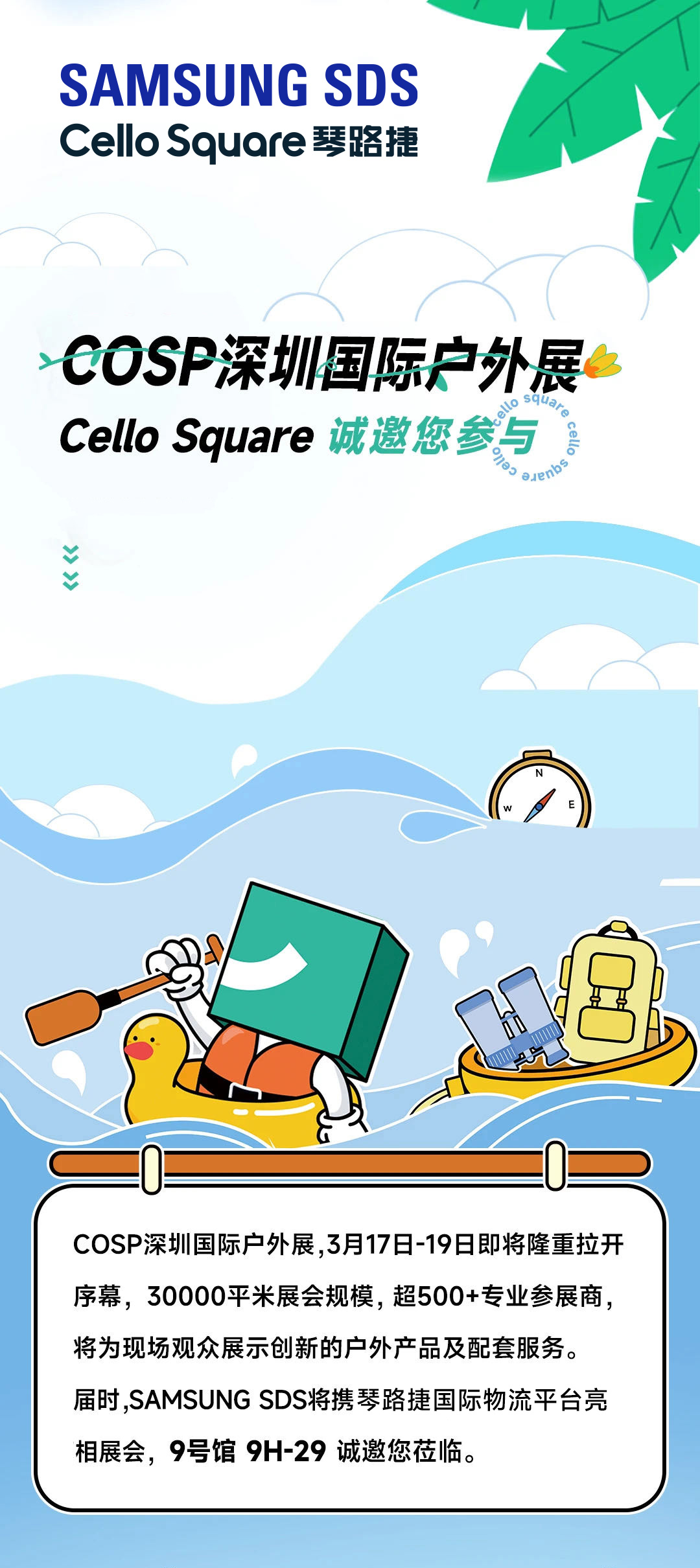 COSP深圳国际户外展诚邀参与