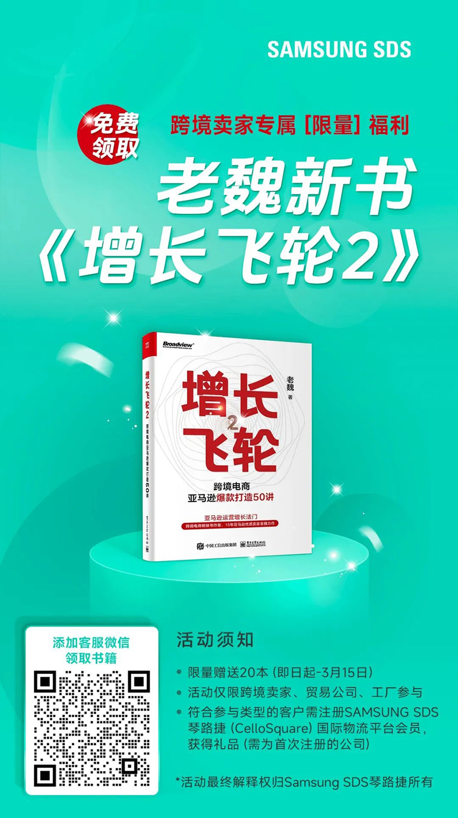 第二波福利来了！《增长飞轮2》赠书活动惊喜开启，速来
