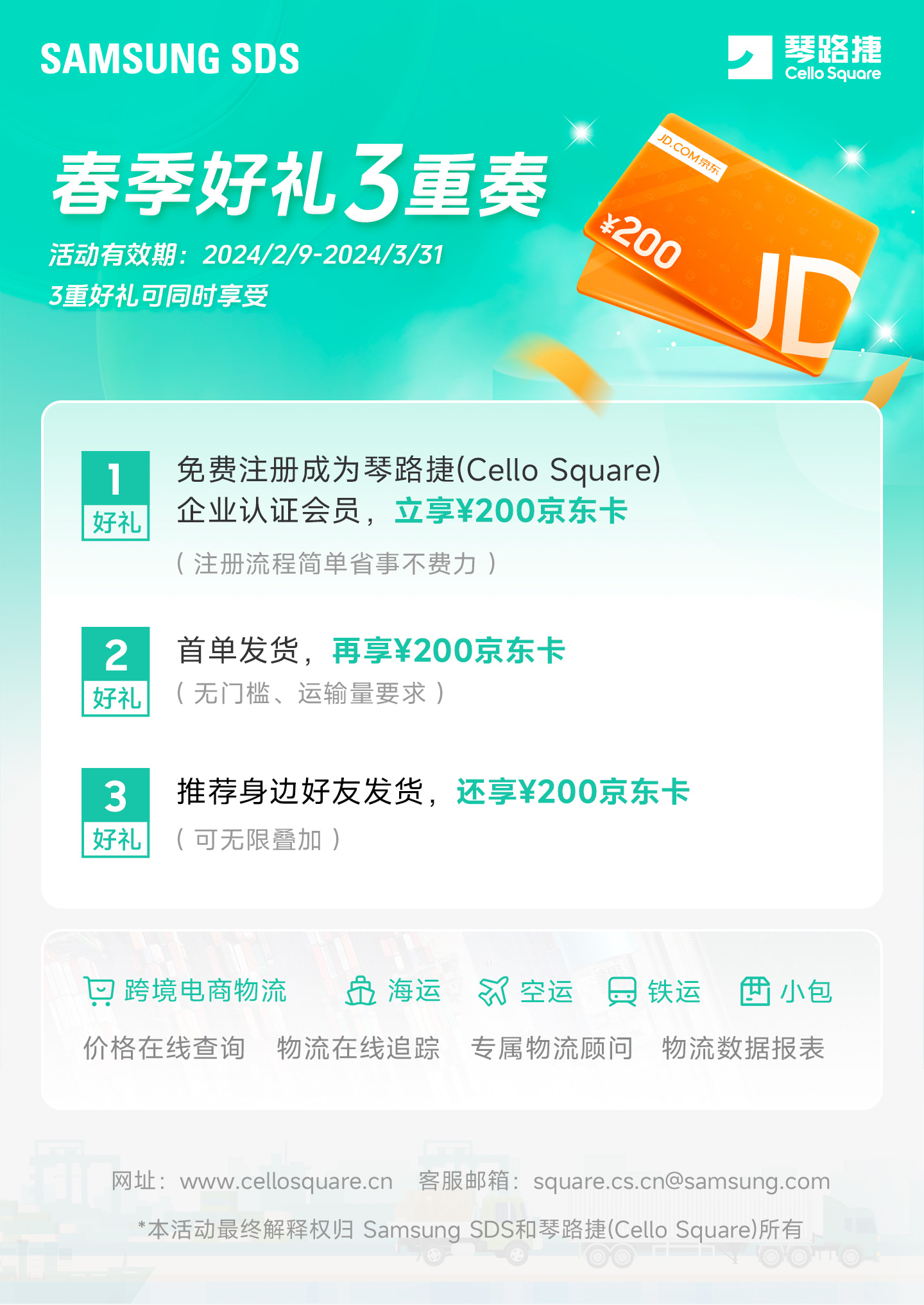新企业认证客户 - 送京东卡活动