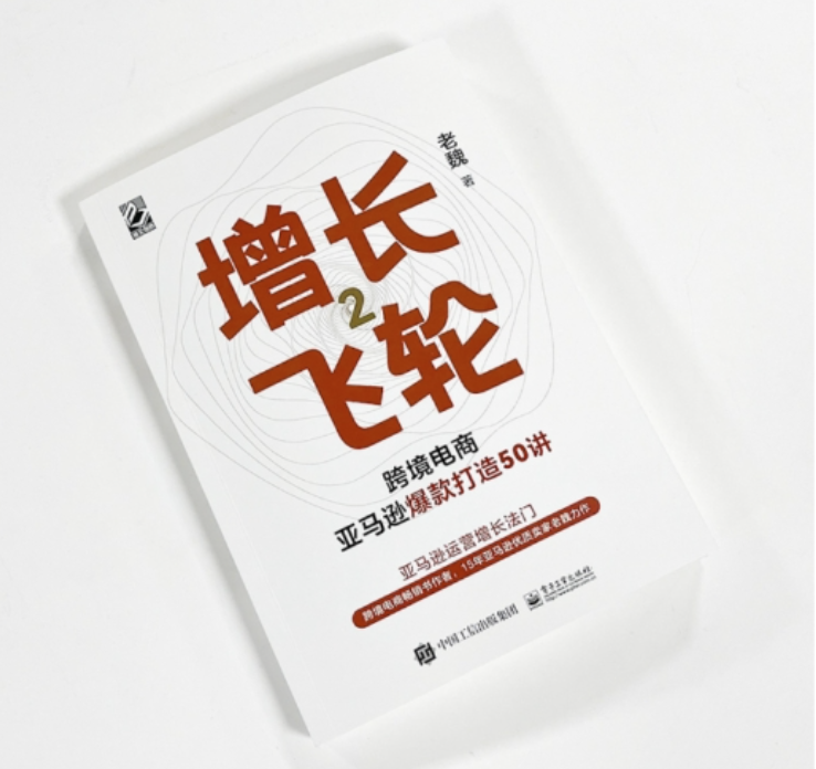 第二波福利来了！《增长飞轮2》赠书活动惊喜开启，速来