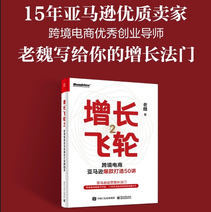 第二波福利来了！《增长飞轮2》赠书活动惊喜开启，速来