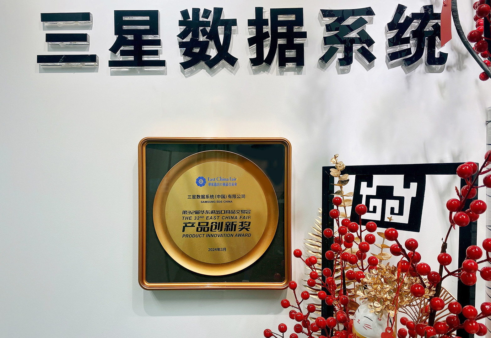荣获《华交会产品创新奖》，SDS展现国际物流新力量