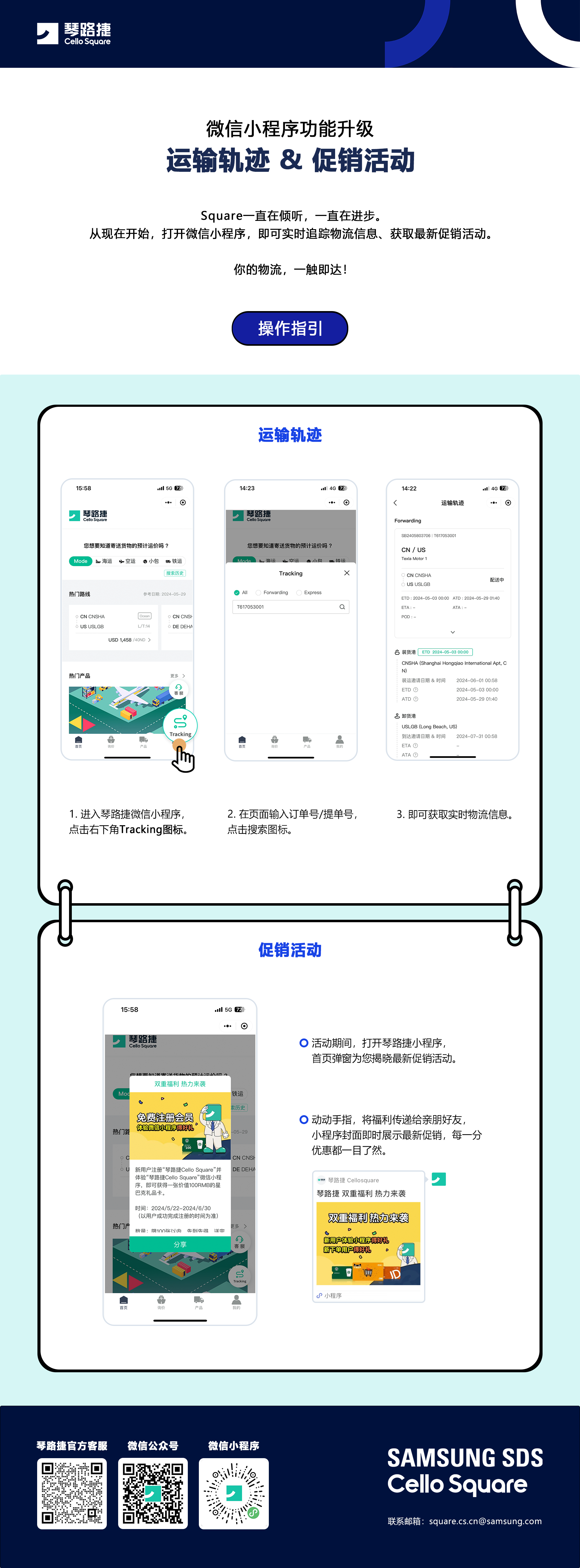 运输轨迹和促销活动 - 微信小程序