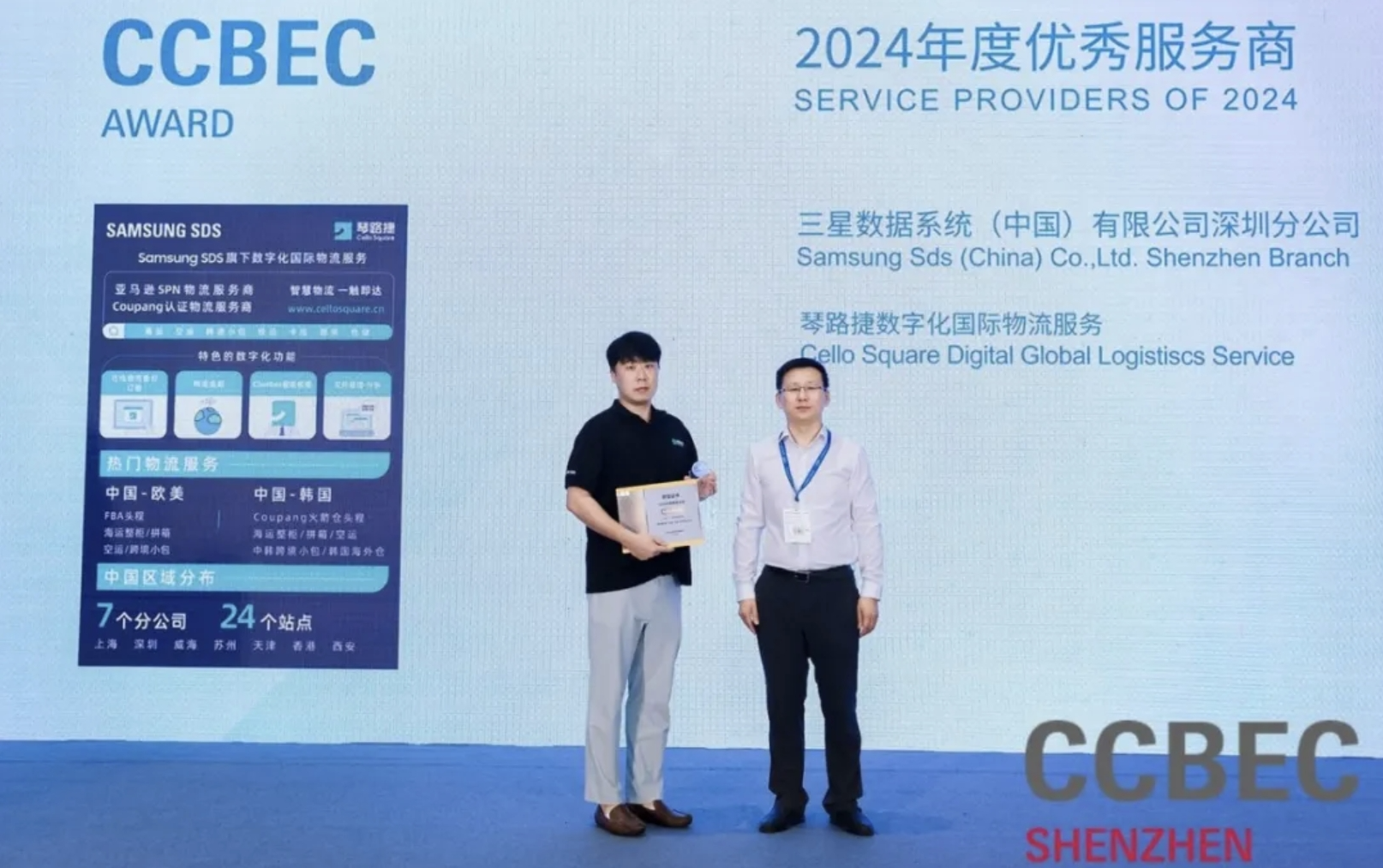 25周年庆之际，Samsung SDS再摘优秀服务商奖