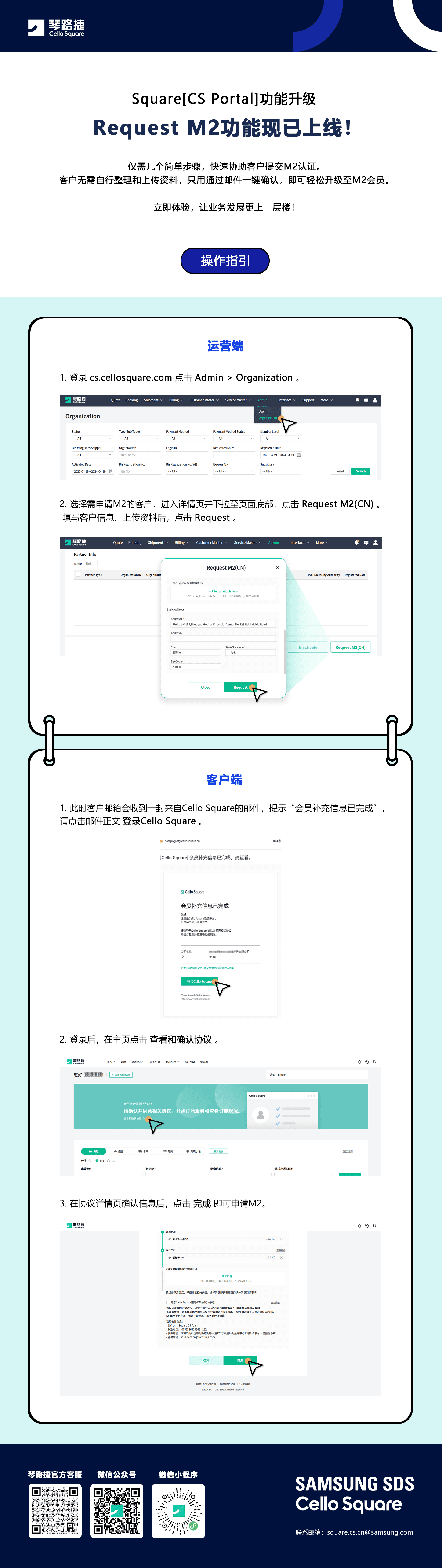 新增快速协助客户提交M2认证功能