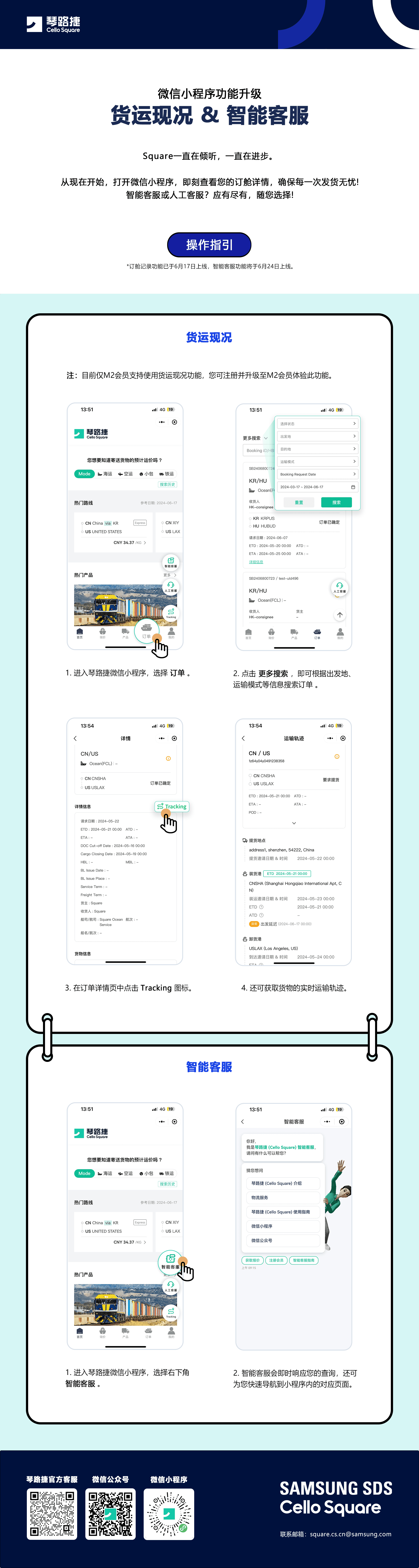 货运现况 - 微信小程序