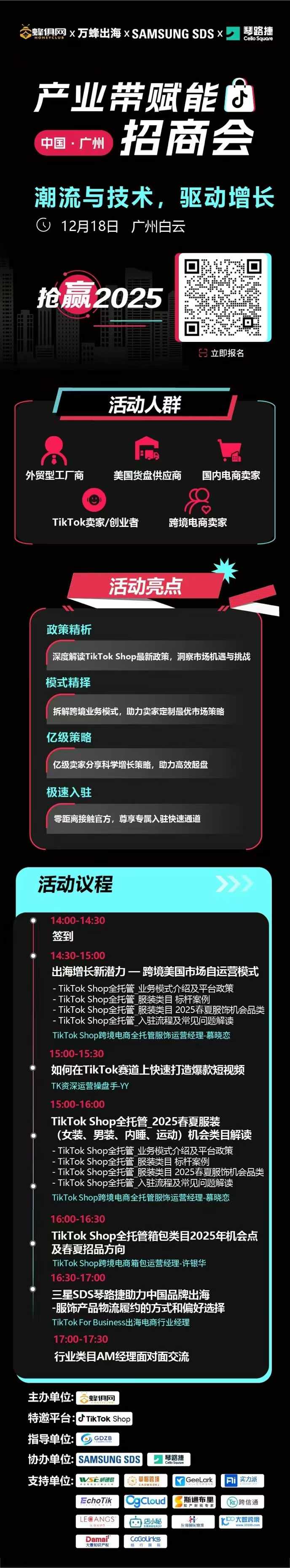 TikTok Shop产业带赋能招商会盛大开启！