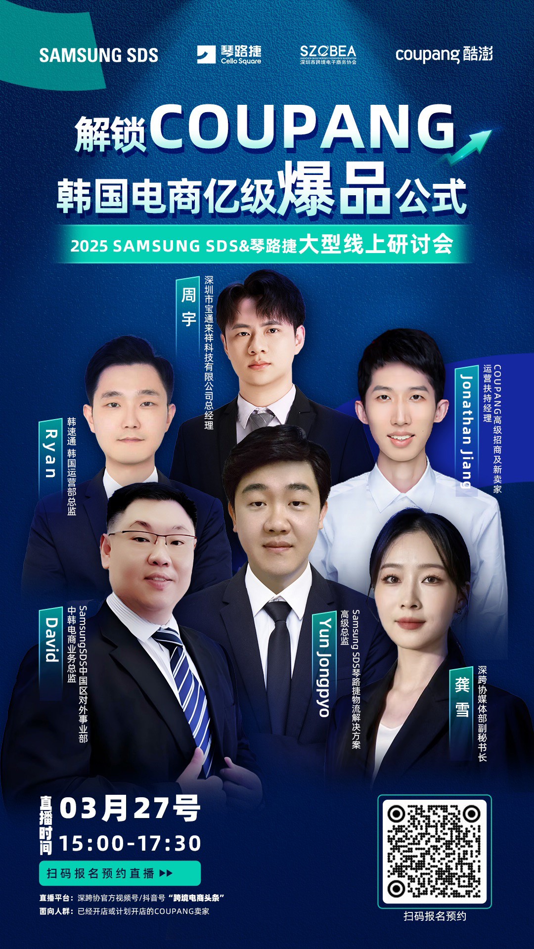 Coupang实战运营策略精析！速来预约SDS卖家线上研讨会