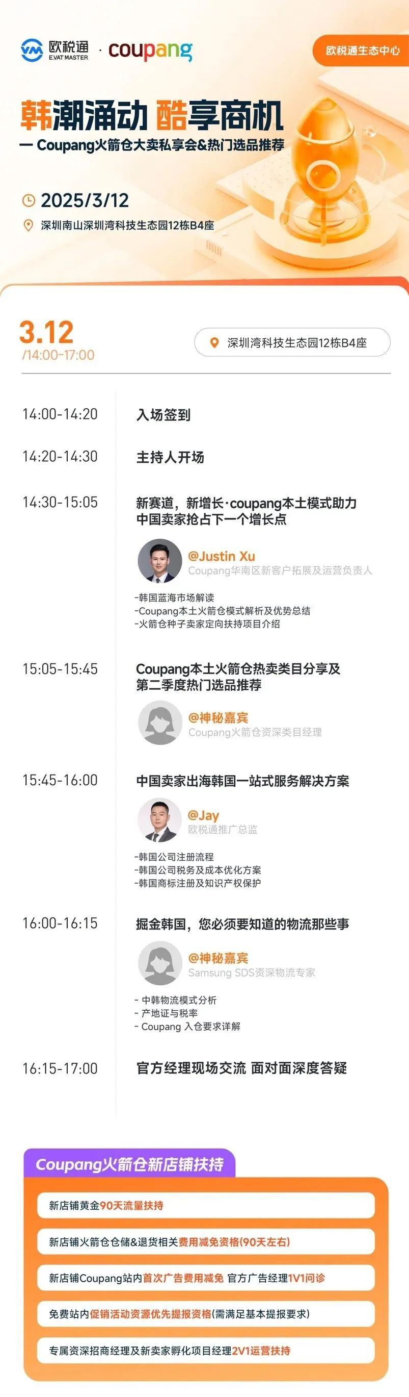 Coupang韩国卖家私享沙龙重磅来袭！