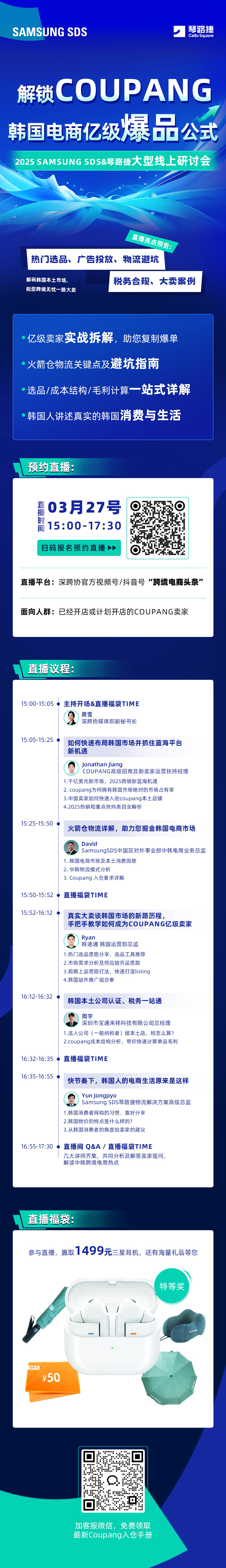 Coupang实战运营策略精析！速来预约SDS卖家线上研讨会