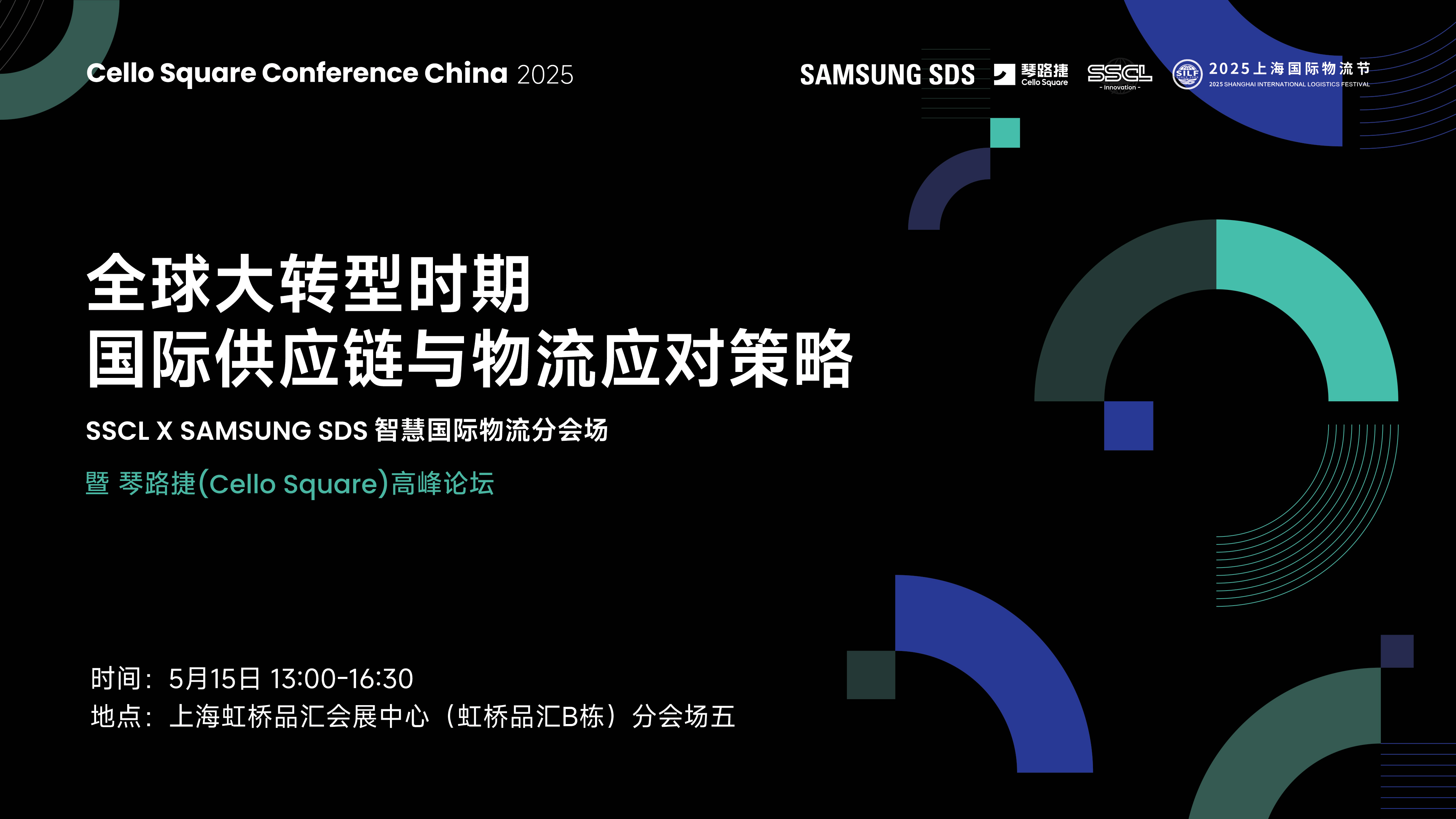 全球贸易大海啸 企业该如何应对？5月这场供应链与物流峰会给您答案！