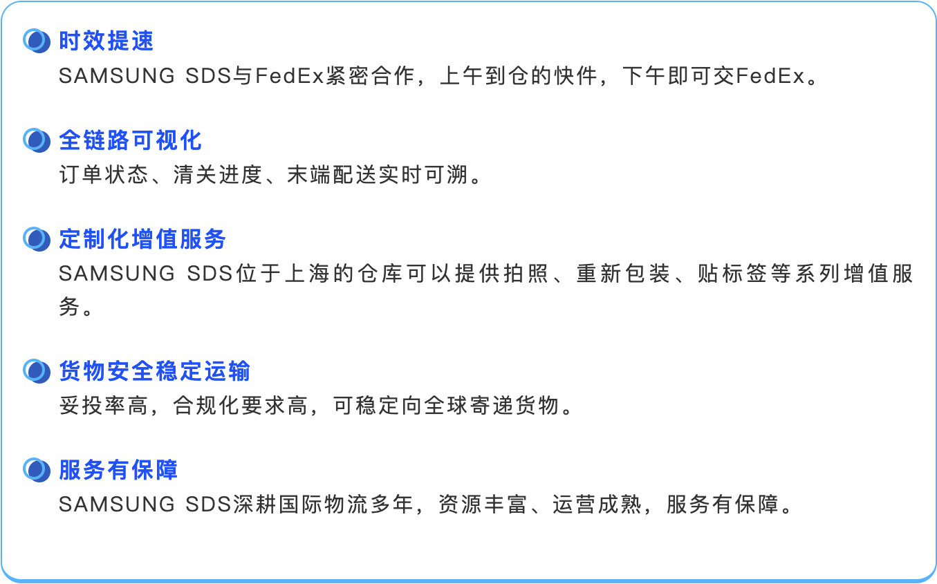 提升门到门履约能力 SAMSUNG SDS新推FedEx产品渠道