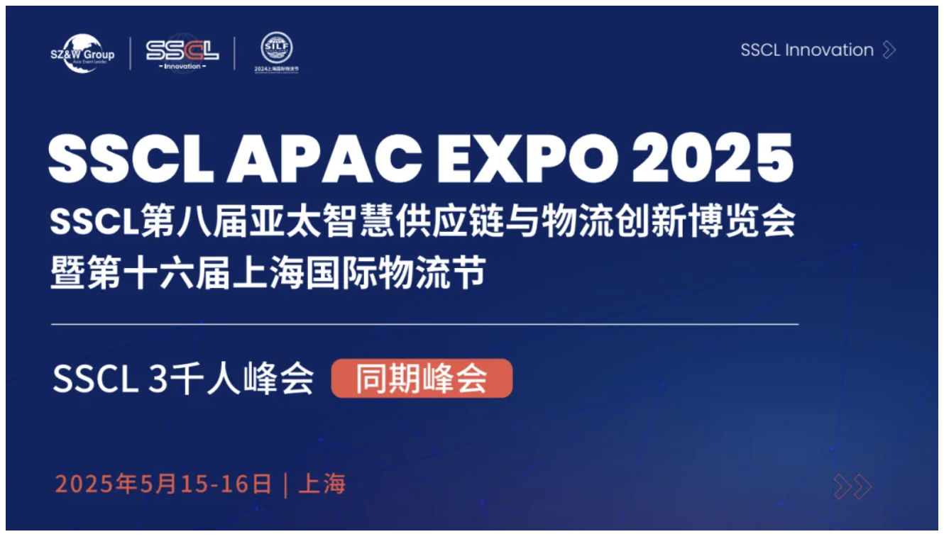全球贸易大海啸 企业该如何应对？5月这场供应链与物流峰会给您答案！