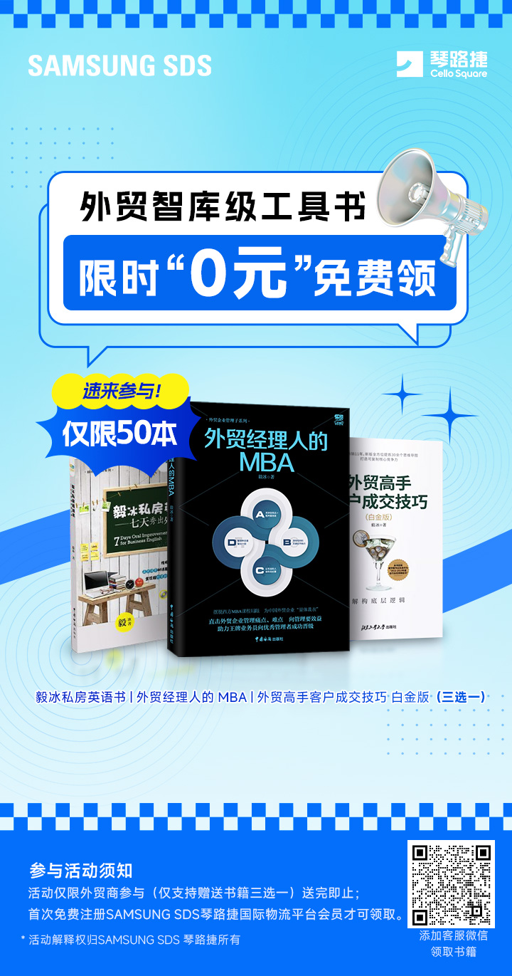 重磅福利！先到先得~ 外贸智库级工具书 限时0元免费领