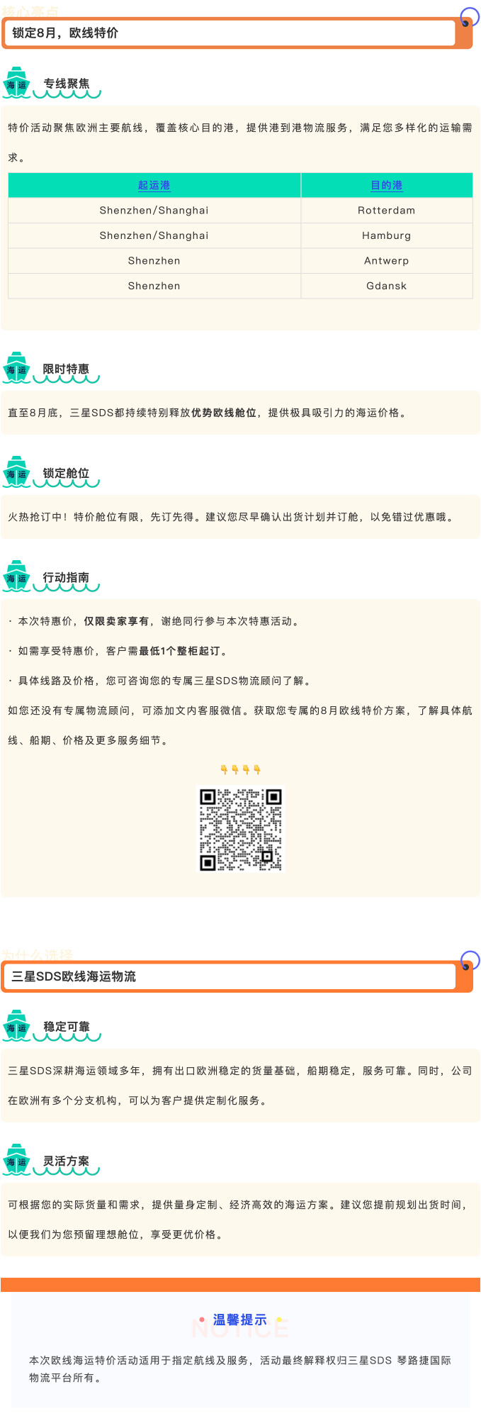 欧线海运8月特价风暴来袭，助您货通欧洲无忧！