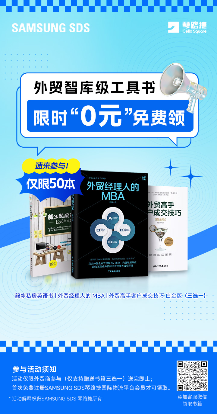 重磅福利！先到先得~  外贸智库级工具书  限时0元免费领