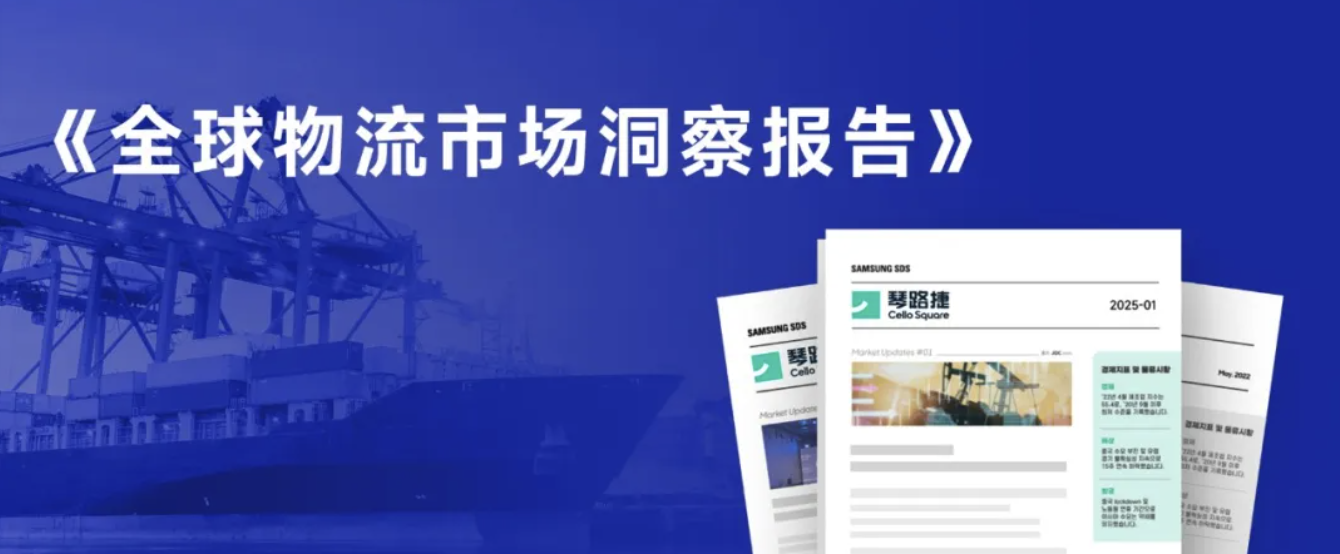2025物流市场半年报：降本增效成关键，下半年机会又在哪？