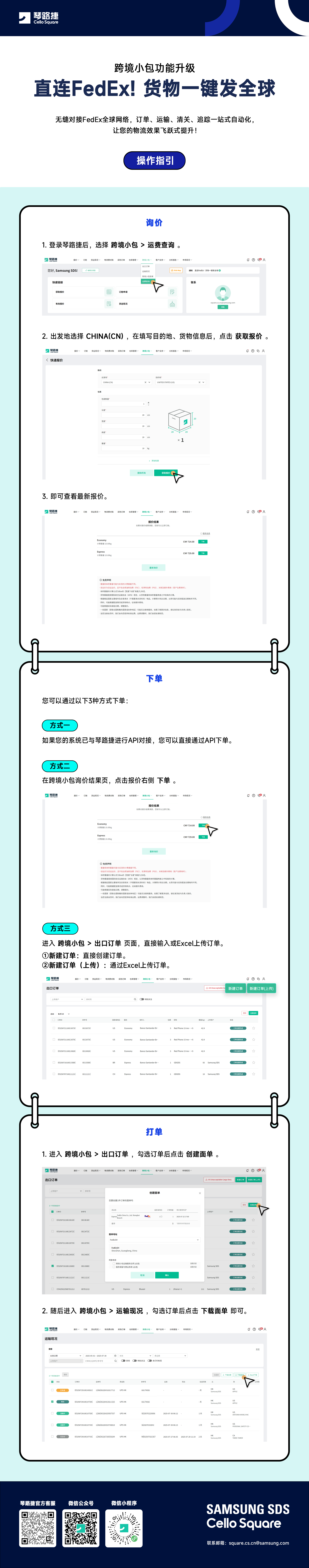 直连Fedex，货物一键发全球