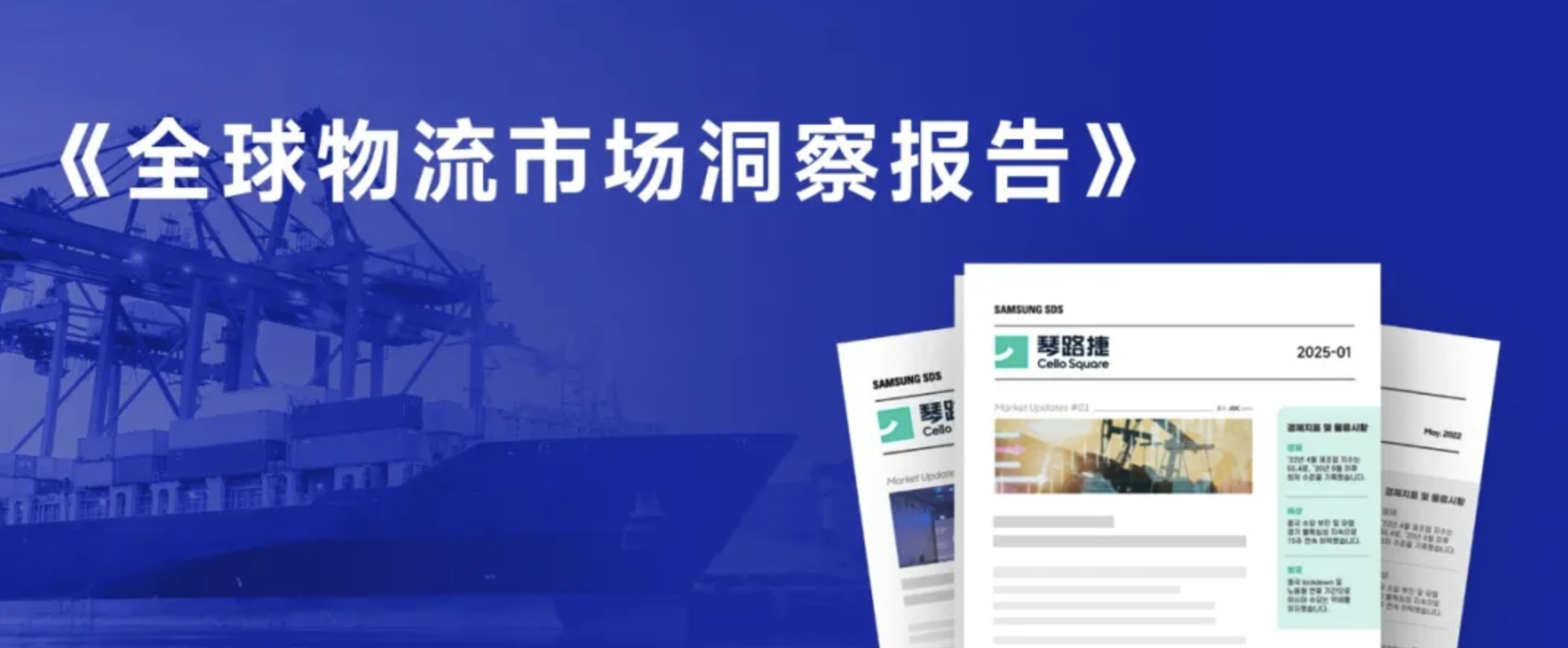 全球贸易风向标：8月空海运市场报告解析关键趋势